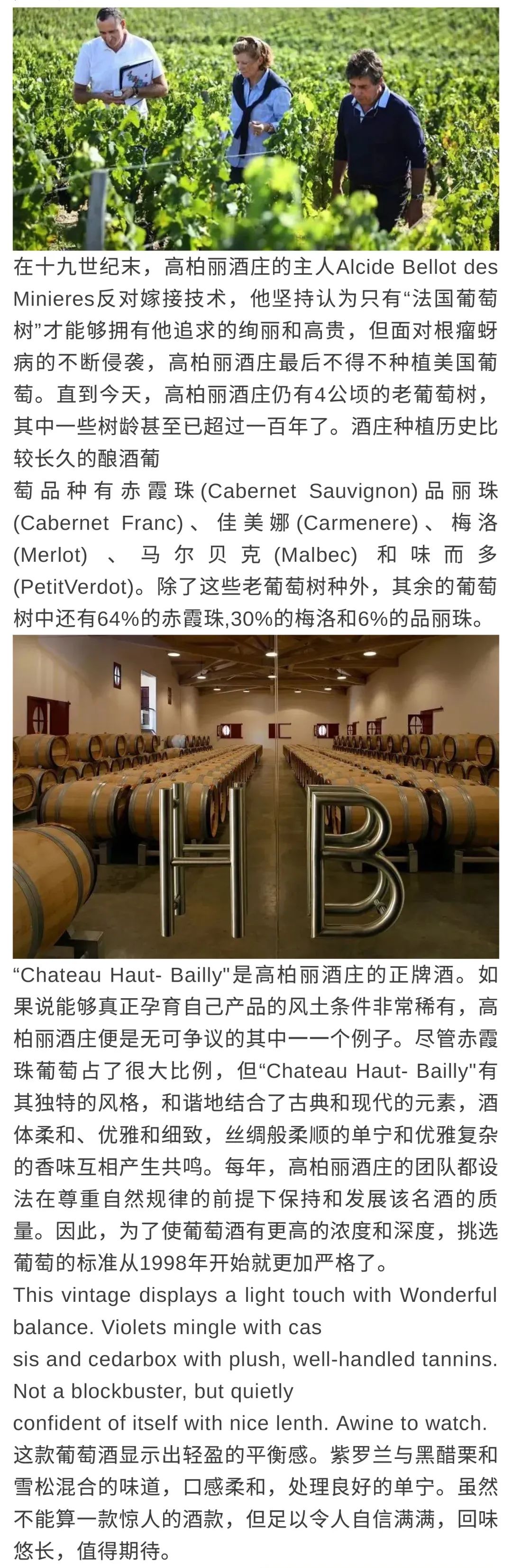 Haut-Bailly 高柏丽酒庄